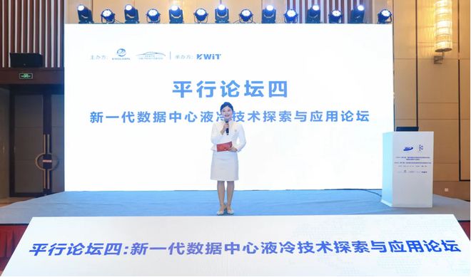 设暴雨出席2024全球液冷系统创新技术大会龙8long8国际唯一网站协同液冷生态建(图1)