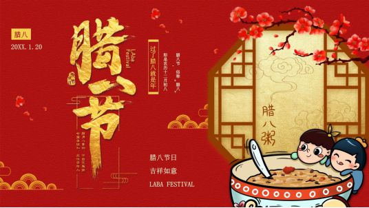 腊八节：八宝飘香年味渐浓的健康祝福头号玩家龙八国际网址【李贵花医生】(图2)