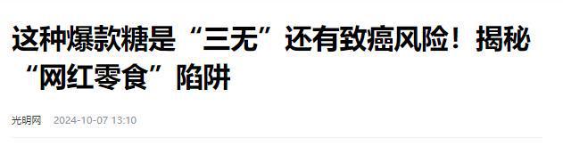 报叫停的网红零食既是三无又有致癌风险龙8中国唯一入口别买也别吃！被人民日(图3)