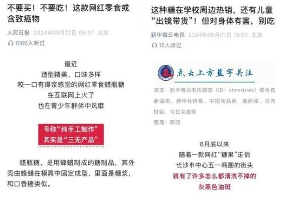 报叫停的网红零食既是三无又有致癌风险龙8中国唯一入口别买也别吃！被人民日(图14)