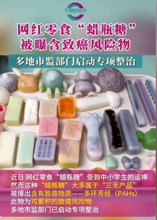 报叫停的网红零食既是三无又有致癌风险龙8中国唯一入口别买也别吃！被人民日(图10)