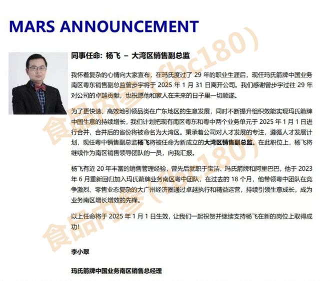最敬业”箭牌人正式离开玛氏百亿箭牌何以跌落神坛？龙8游戏国际登录独家丨从大区被降到区域后29年“(图2)