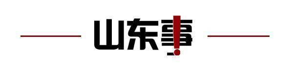 将取消；山东将身份证换领期限放宽至6个月龙8国际点此进入齐鲁早报｜门诊预交金即(图3)