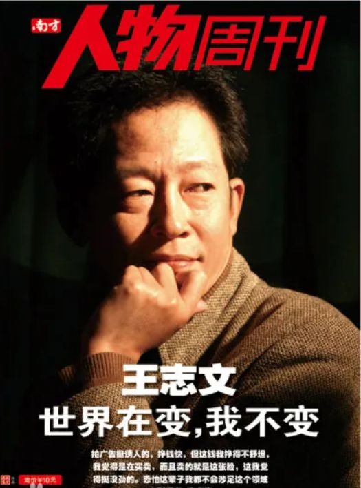 与冯小刚合作绝不向资本低头王志文：我一生不接广告不(图14)